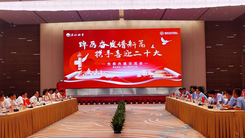 淮北矿业集团与中国宝武集团宝钢股份公司举行党委共建。淮北矿业供图